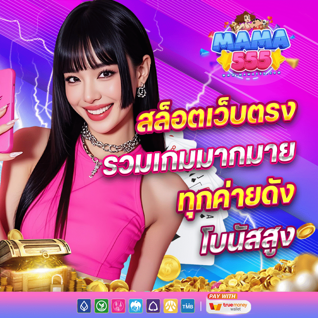 mama555